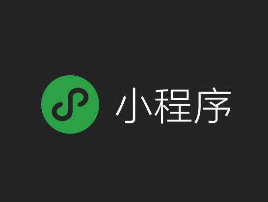 鄭州微信小程序開(kāi)發(fā)