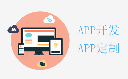 鄭州app開發(fā) 鄭州app開發(fā)