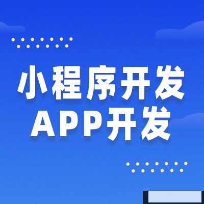 鄭州APP開(kāi)發(fā) 鄭州APP開(kāi)發(fā)