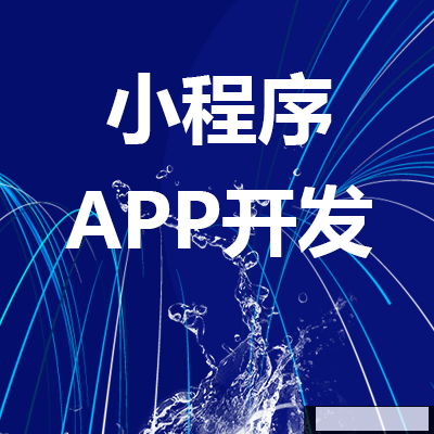 鄭州APP開(kāi)發(fā) 鄭州APP開(kāi)發(fā)