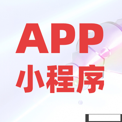鄭州APP開(kāi)發(fā) 鄭州APP開(kāi)發(fā)