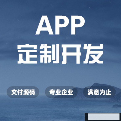 鄭州APP制作 鄭州APP制作