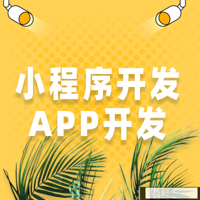 鄭州APP開發(fā) 鄭州APP開發(fā)