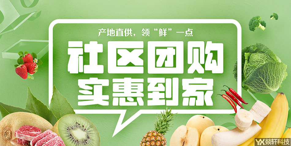 關(guān)于社區(qū)團購小程序的運營你一定要知道！