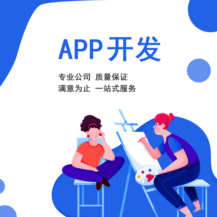 鄭州APP開發(fā) 鄭州APP開發(fā)