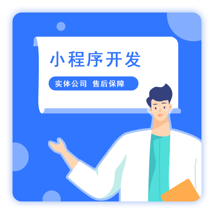 鄭州小程序開發(fā) 鄭州小程序開發(fā)