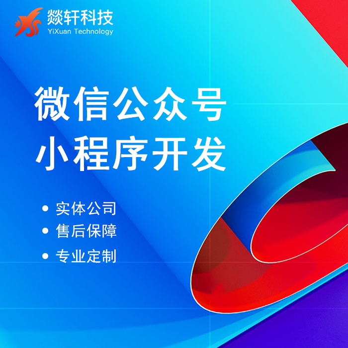 鄭州小程序開發(fā)公司 鄭州小程序開發(fā)公司