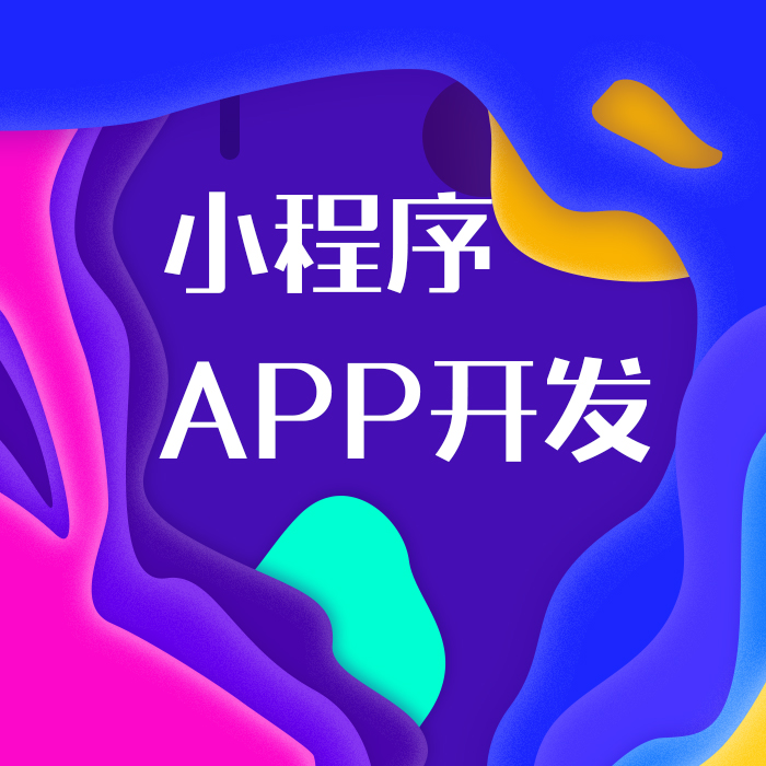 鄭州APP開(kāi)發(fā)公司 鄭州APP開(kāi)發(fā)公司