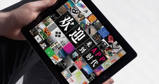網(wǎng)頁時(shí)代已經(jīng)慢慢消逝，APP引領(lǐng)時(shí)代潮流