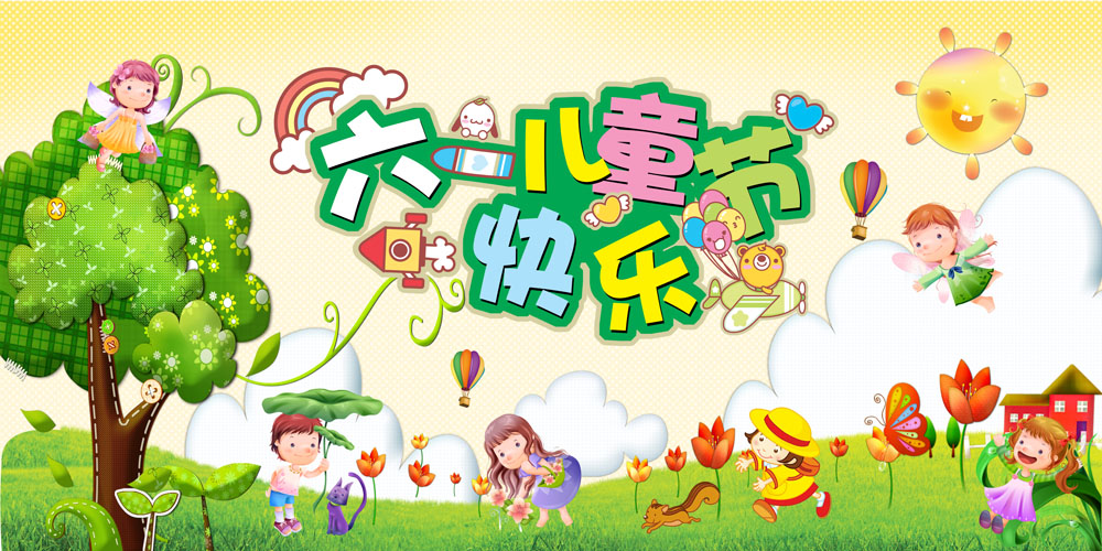 6月1日兒童節(jié)，燚軒科技祝您節(jié)日快樂(lè)!快樂(lè)的節(jié)日，舉辦快樂(lè)的活動(dòng)