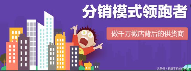 微信會(huì)員分銷app開發(fā)，做分銷模式領(lǐng)跑者