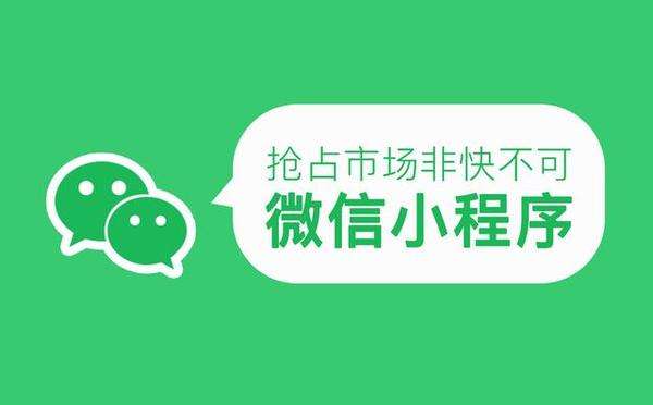 微信小程序是什么？