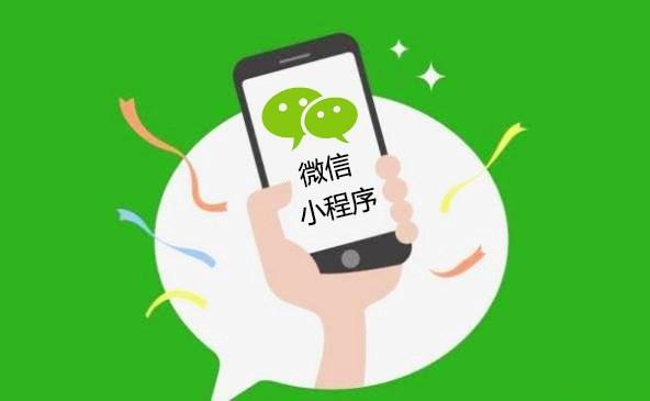這些行業(yè)用了微信小程序，將會(huì)變得更便利！