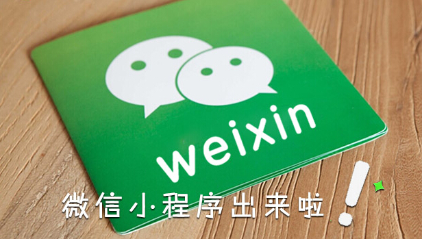 關(guān)于影響微信小程序排名的幾大因素，你得知道