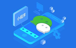 小程序的開發(fā)價格由幾部分構成，微信小程序開發(fā)公司講解