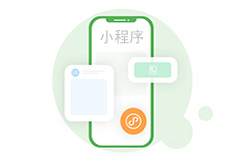 什么是微信小程序，它的開發(fā)優(yōu)勢體現(xiàn)在哪里