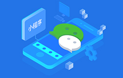 投資微信微信小程序開(kāi)發(fā)，需要注意的問(wèn)題有哪些