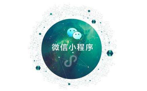企業(yè)跟風(fēng)做微信小程序開(kāi)發(fā)是不是錯(cuò)誤的
