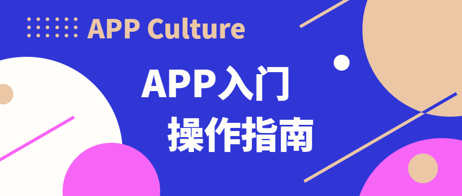 開發(fā)APP成本預算低，如何做出性價比高的APP?